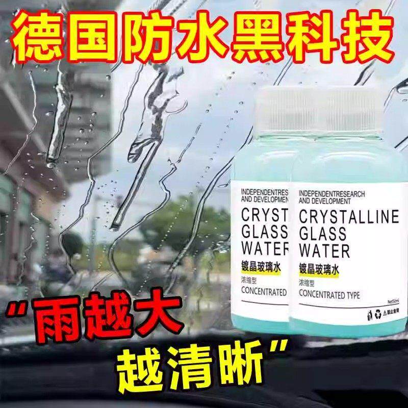 【德国专研黑科技】浓缩通用镀晶去污玻璃水汽车车用用雨疏水防雨