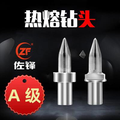 A级佐锋不锈钢热熔钻头热钻M345681012GNPTUNF平口圆口摩擦流体钻