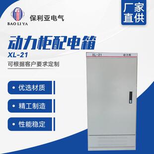 800 400承接成套 21配电箱1800 动力柜XL