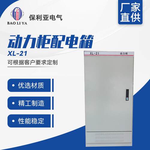 动力柜XL-21配电箱1800*800*400承接成套