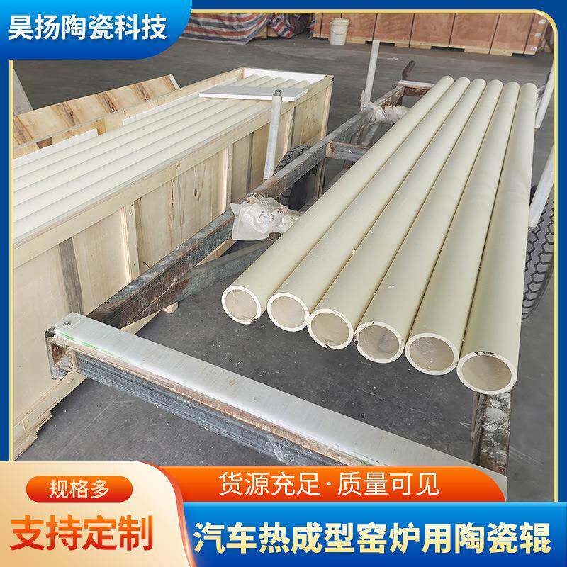 汽车热成型窑炉用陶瓷辊棒玻璃钢化炉金属成型陶瓷材料氮化硅