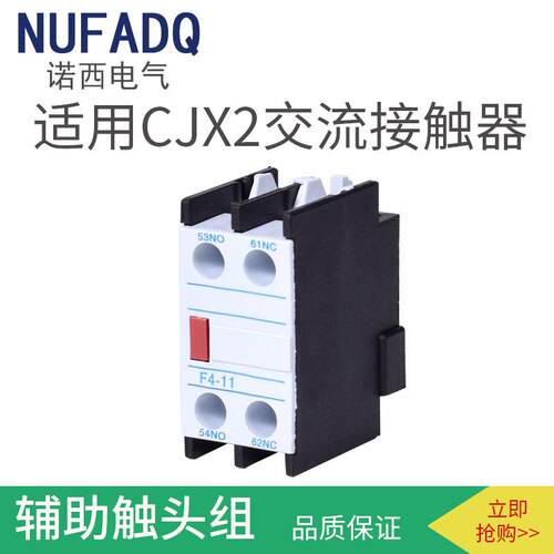 F辅助触头触点LA114-DN F4  11 20 0ECG2 22 3 13 40 04 CJX2顶装
