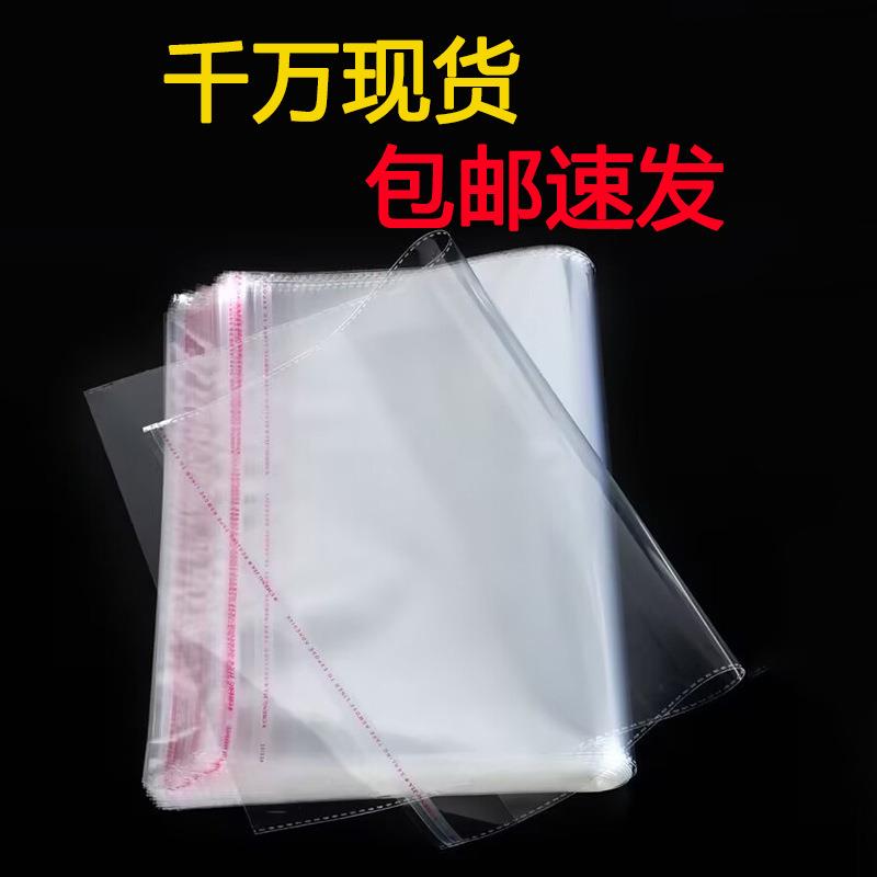 现货opp自粘袋不干胶自黏袋可印LOGO服装包装袋透明塑料自封袋子