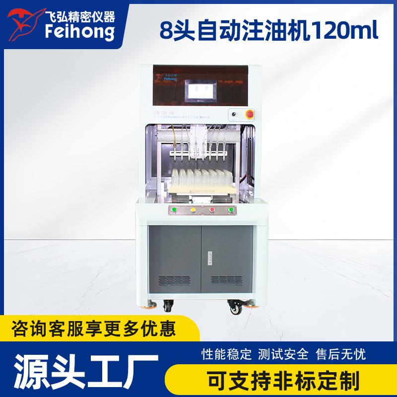 电子雾化器8头自动注油机吸阻测试仪高精度电子火因注油机设备