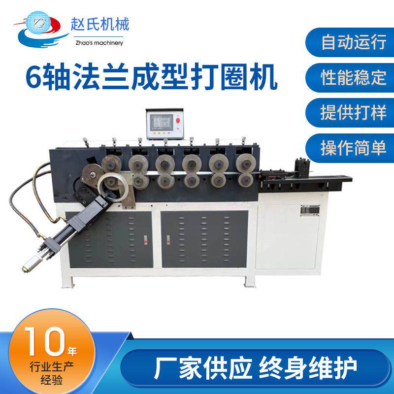 全自动数控打圈机6轴法兰成型钢带自动打圈机