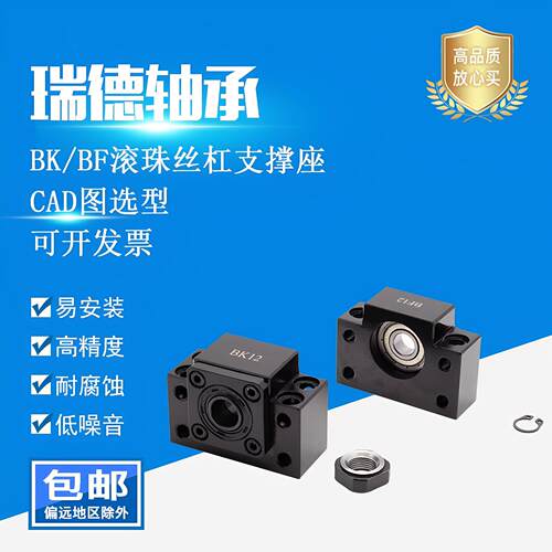 滚珠丝杆杠支撑固定座BK/BF10 12 15 17 20 25 3 35 40角接触轴承