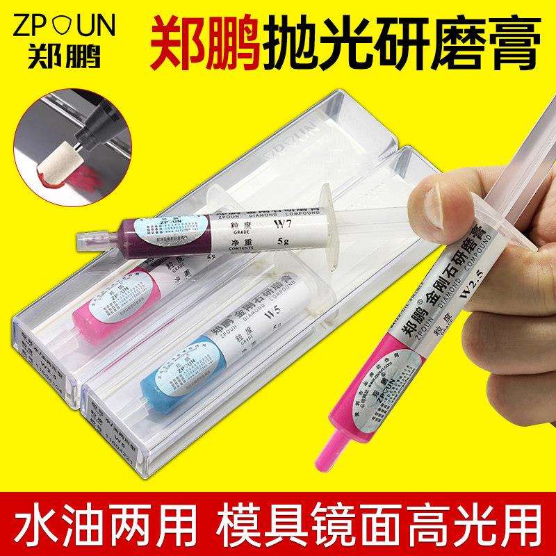 郑鹏金刚石研磨膏模具抛光镜面钻石膏金属玉石玛瑙打磨金刚砂工具