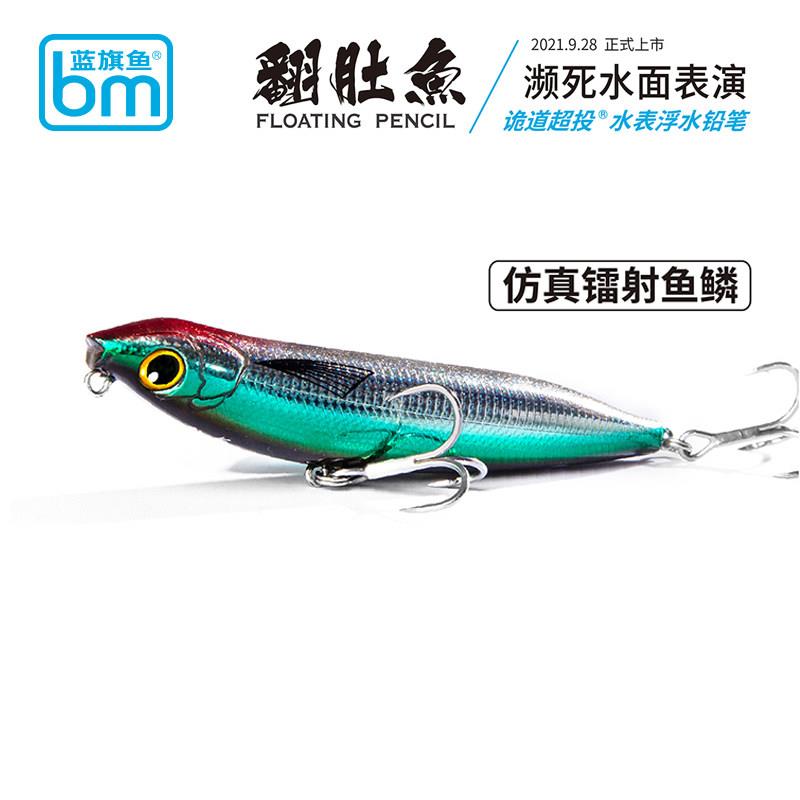 新品蓝旗鱼诡道超投翻肚鱼水表浮水铅笔濒死水面表演大幅之字狗步 - 实物图