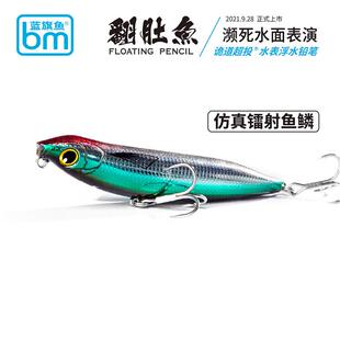 新品蓝旗鱼诡道超投翻肚鱼水表浮水铅笔濒死水面表演大幅之字狗步