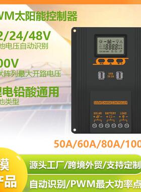 PWM太阳能控制器50A60A80A100A智能光伏充电mppt控制器12v24V48V