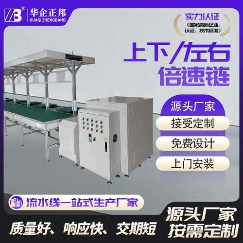 正邦倍速链流水线输送线自动化工装设备线工厂电子电路组装流水线