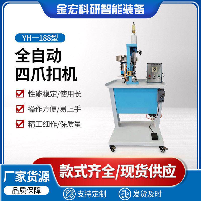 厂家全新异形全自动四爪钉扣机多功能四爪钉珠机服装鞋帽打珠机