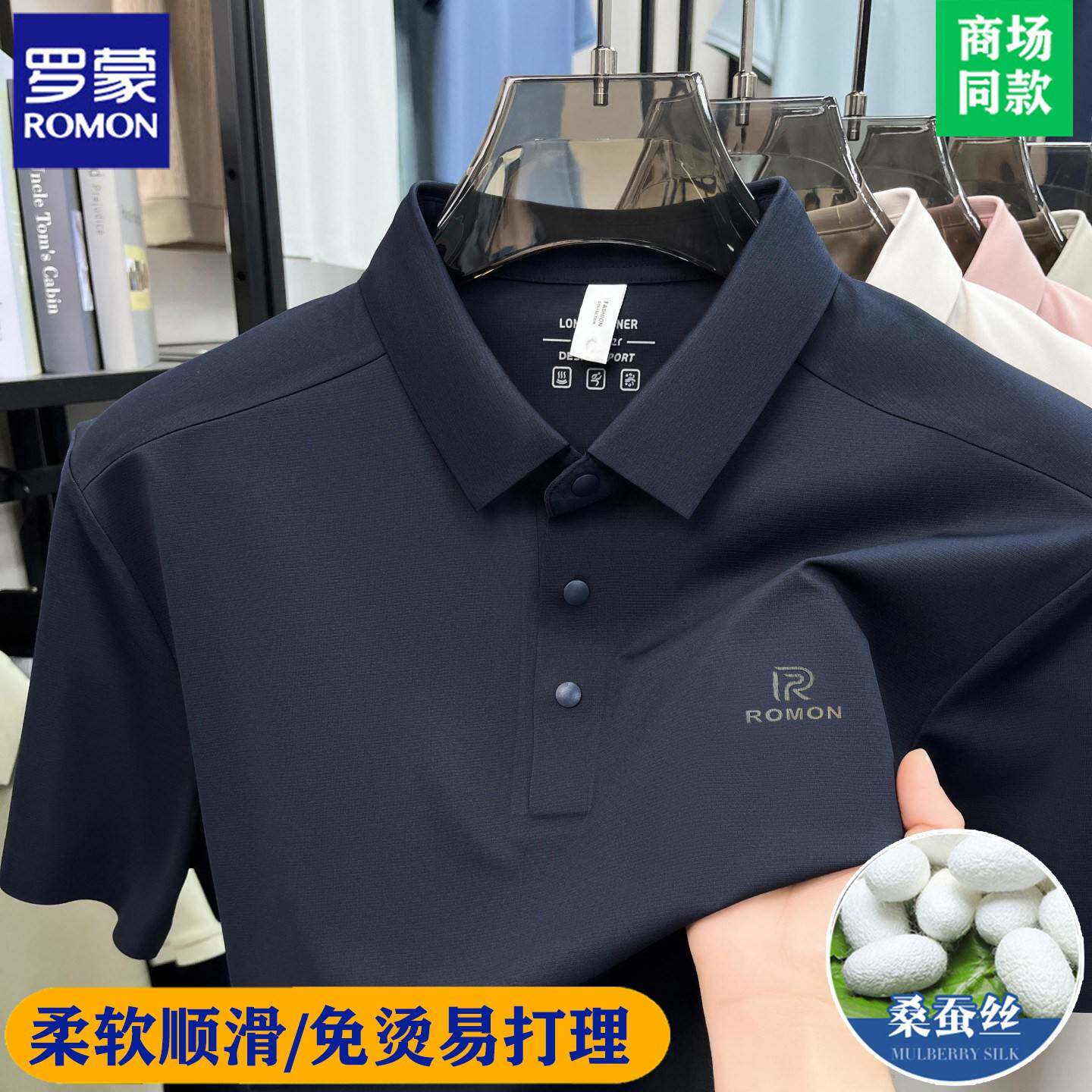 罗蒙高端男士桑蚕丝短袖T恤夏季中年商务冰丝无痕半袖翻领POLO衫