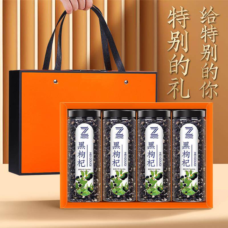 500g装青海黑枸杞子茶叶礼盒装端午送礼品长辈父母高档年货营养品