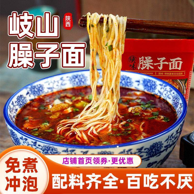 桶装面条陕西岐山臊子面正宗宝鸡特产冲泡哨子面条西安酸汤方便面