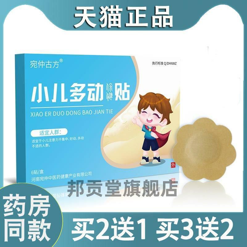 小儿多动症膏药贴宝宝抽动保健肚脐贴蜂蜜型静安多动儿童穴位贴52