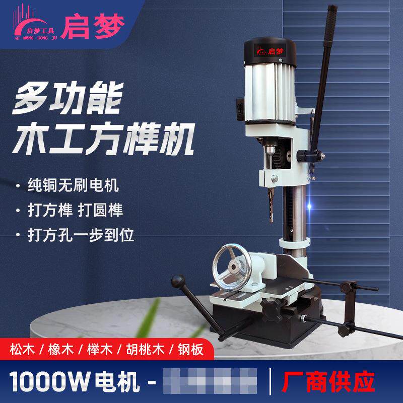 厂家多规格小型木工打榫机方榫机方孔机方眼机方孔钻榫眼机木工工