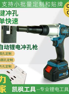 凯力士便携式打孔枪锂电冲孔机通风设备角码管道汽动打孔器工具