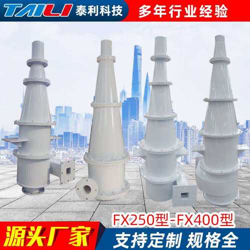 厂家供应水力旋流器FX系列旋流器沉沙嘴陶瓷衬旋流器
