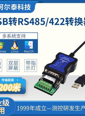 USB转485转换器RS485转USB串口线工业级DAM-3232N北京阿尔泰科技