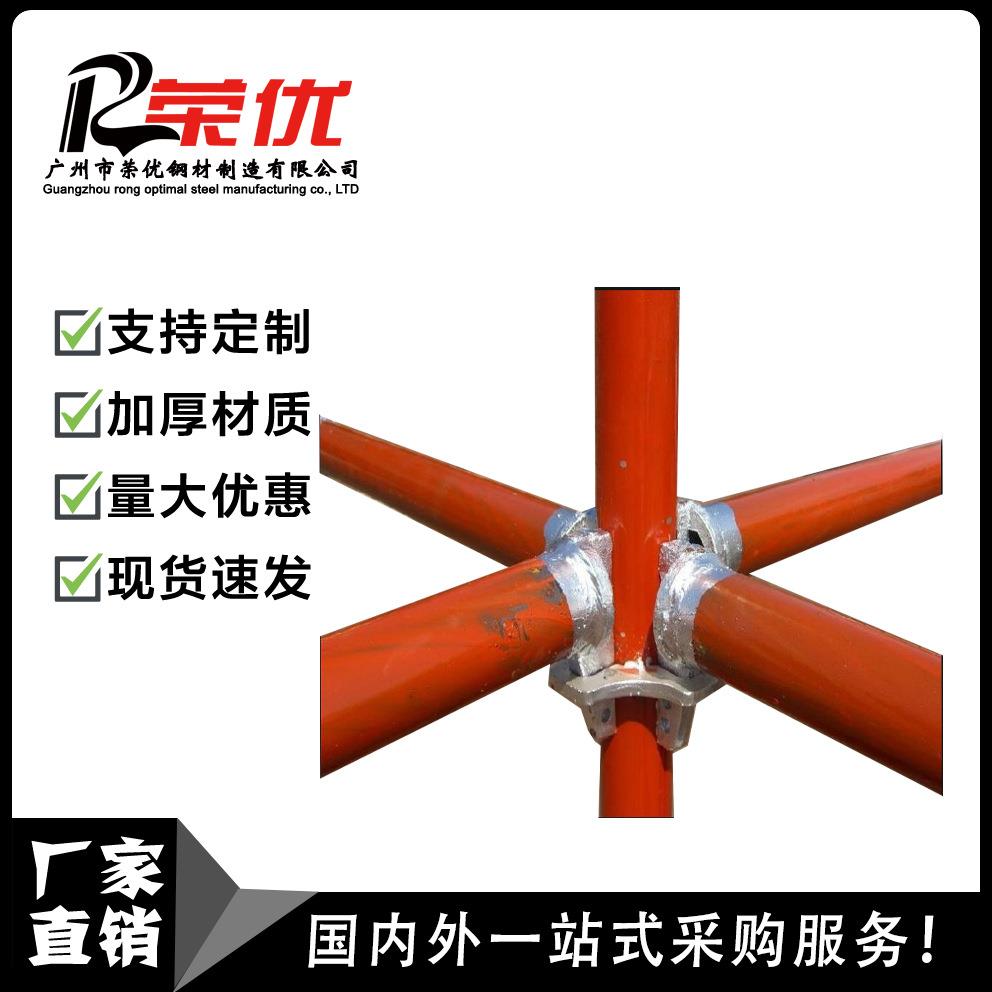 荣优工厂供应现货轮扣式脚手架 建筑工地轮扣厂家快速脚手架