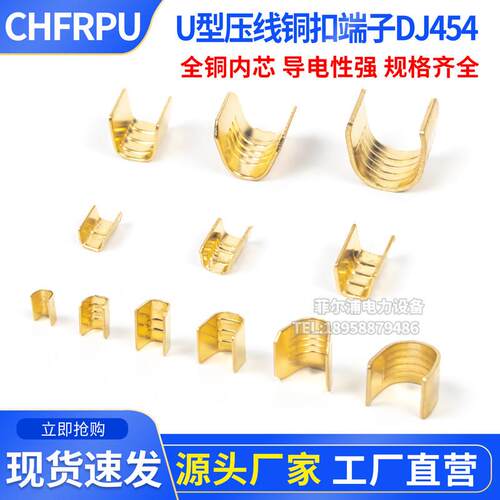 DJ454铜扣U型压线扣对接接头冷压快速并线包线连接器免焊接线端子