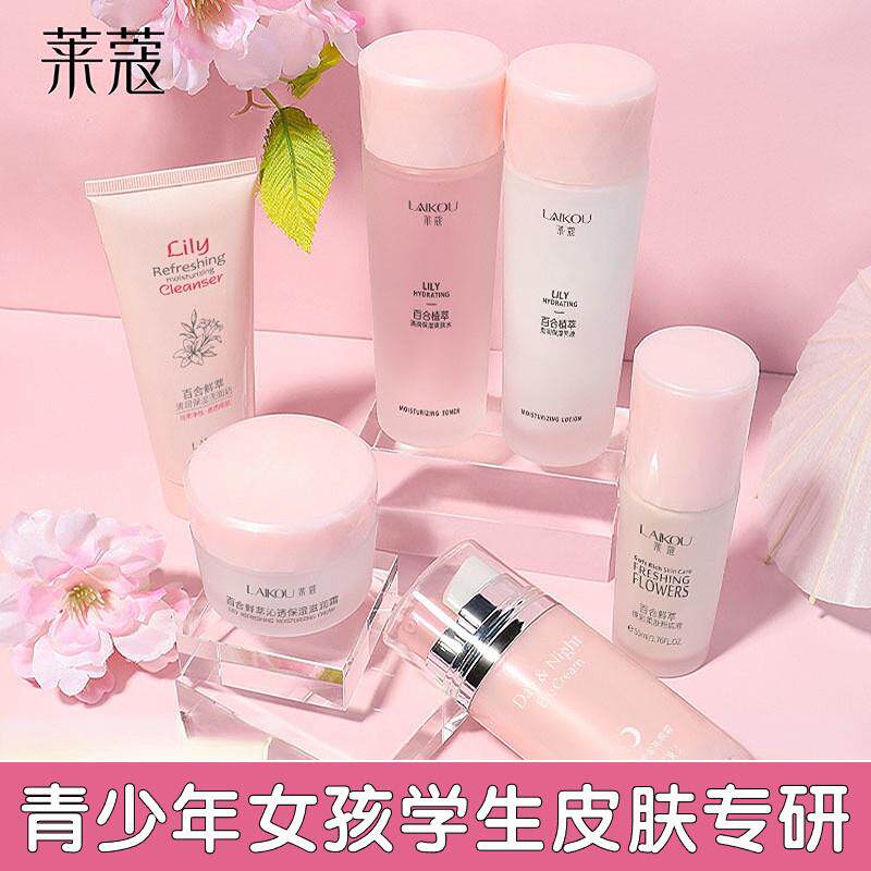 适合青春期女孩护肤品套装12-18-20岁学生高中用的补水保湿青少年