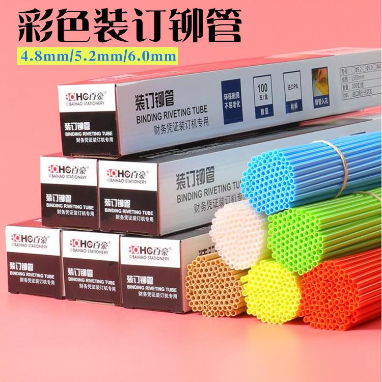 厂家会计凭证装订机铆管4.85.26.0热熔胶管尼龙耐高温