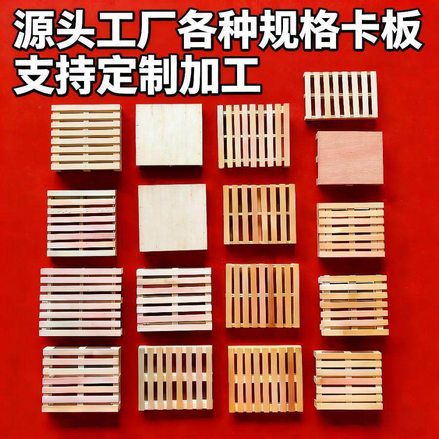 实木卡板托盘栈板货物运输仓库防潮叉车地台垫板物流周转卡板