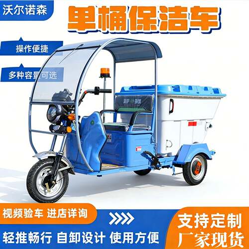 市政道路单桶保洁车小区物业电动三轮运输车 500L电动三轮环卫车