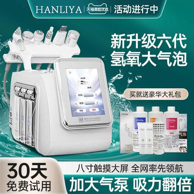 韩俪娅六代氢氧大气泡面 面部清洁注氧美容院专用黑头小气泡美容