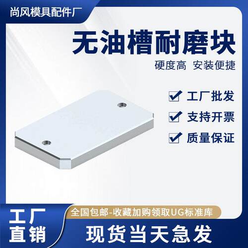 模具SY22 平衡块/无油槽平行块/光板承压板/调压块/分型面调整
