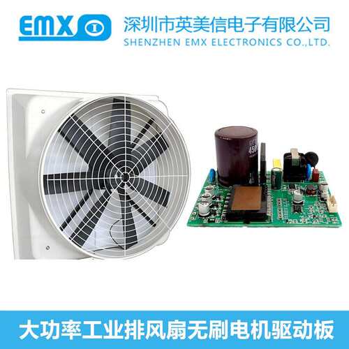 大功率工业电排风扇直流无刷马达电机驱动PCBA线路控制器主板开发