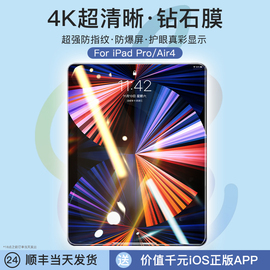 4k钻石膜适用苹果ipad钢化膜防指纹，ipad9高清2021款ipadpro1112.9寸保护膜ipadair54蓝光平板2020全屏护眼