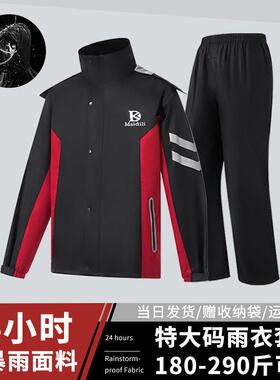 大尺码全身防暴雨加肥加大两件式雨衣雨裤套装男女款外送骑行专用
