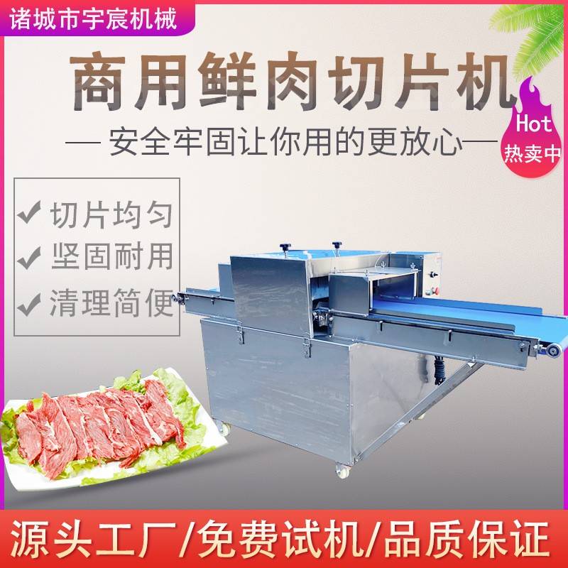 商用熟食切片机鱼肉腊肉五花牛肉切片机全自动鲜肉微冻肉切片机