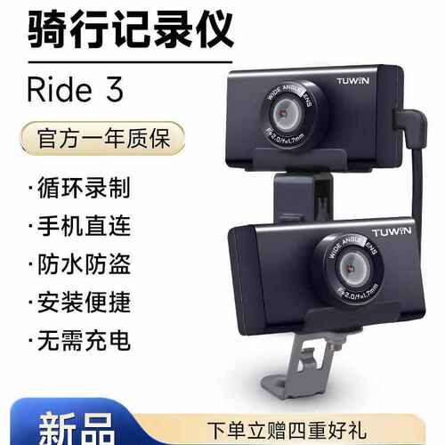 涂影Ride3骑行记录仪 高清智能录像拍摄摩托电动自行车记录仪