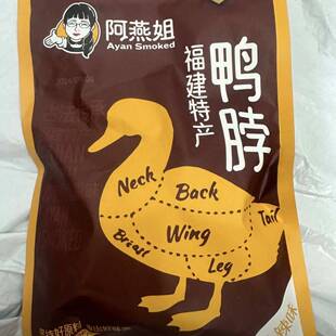 阿燕姐风干鸭脖食品解馋小零食手撕肉零食绝味鸭脖肉质耐嚼鲜卤味