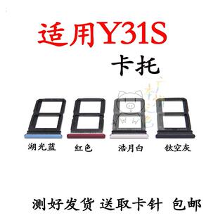 clmin适用步步高vivo Y31S卡托y31s标准版卡托卡槽电话sim插卡拖