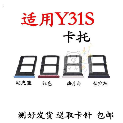 clmin适用步步高vivo Y31S卡托y31s标准版卡托卡槽电话sim插卡拖