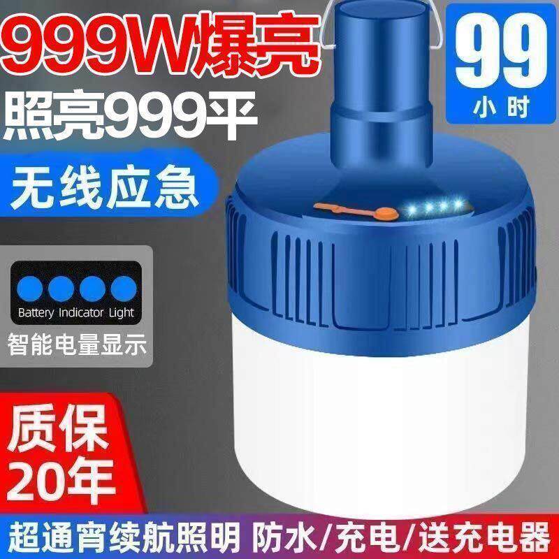 LED充电移动照明灯泡户外防水夜市摆摊照明家用停电应急无线