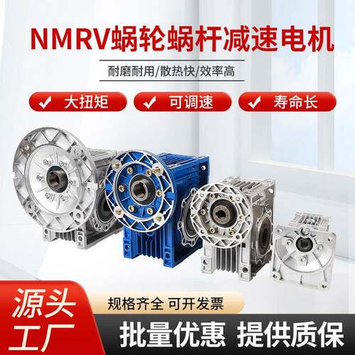 蜗轮减速机涡轮箱NMRV30 40 50 63 75 90 110 130步进伺服减速器