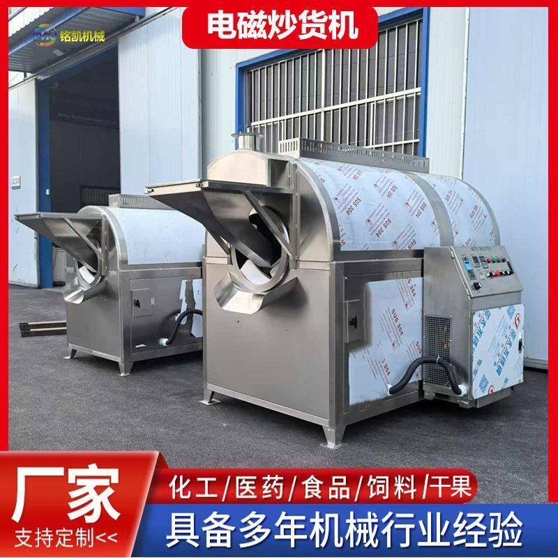 铭凯不锈钢全自动炒货机小型西瓜籽电磁炒货机咖啡豆炒货机