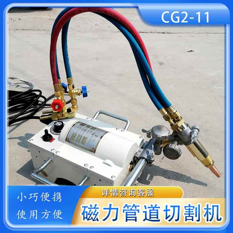 环绕钢管切割CG2-11磁力管道气割机 可控硅无级调速氧气乙炔火焰
