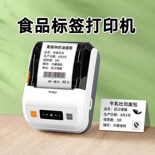 璞趣AQ00食品生产日期打码机蛋糕店商品价格打码配料表标签打印机