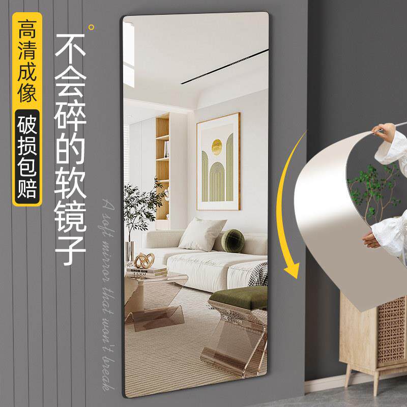 软镜子贴墙自粘压克力全身全身镜家用高清墙面黏贴镜面贴纸全身镜