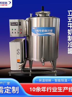 立式牛奶制冷罐食品级不锈钢直冷式冷藏罐牛奶羊奶巴氏奶生产设备