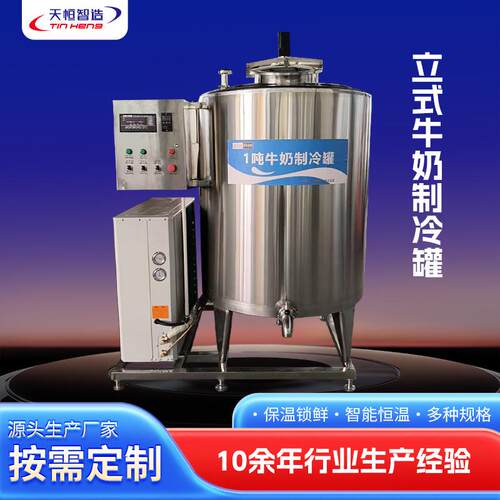 立式牛奶制冷罐食品级不锈钢直冷式冷藏罐牛奶羊奶巴氏奶生产设备