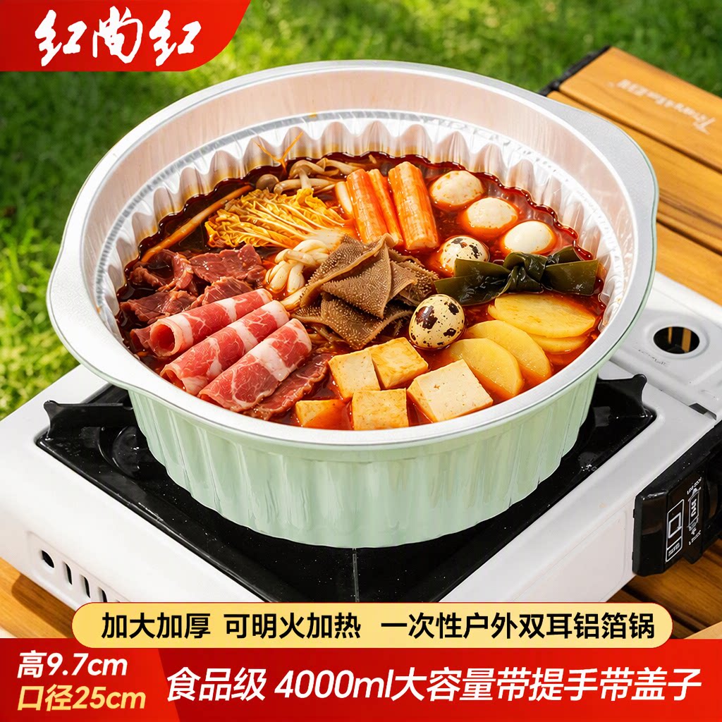 红尚红一次性食品级锡纸铝箔锅户外露营野餐带盖卡式炉专用4000ml