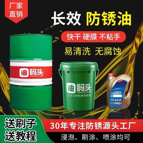 工业用金属表面长期防锈油脱水快干硬膜模具零件不锈钢长效防锈剂